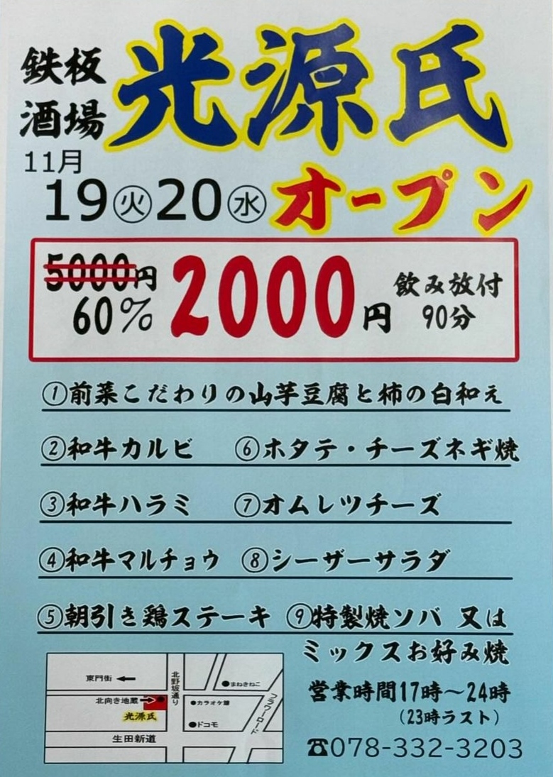 神戸・三宮「光源氏」様のベンチソファーを作製させて頂きました♪